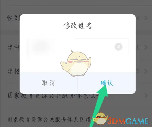 《小盒老师》修改姓名方法