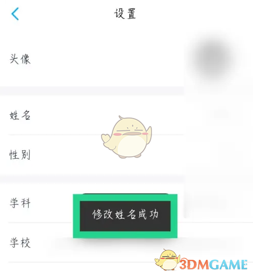 《小盒老师》修改姓名方法