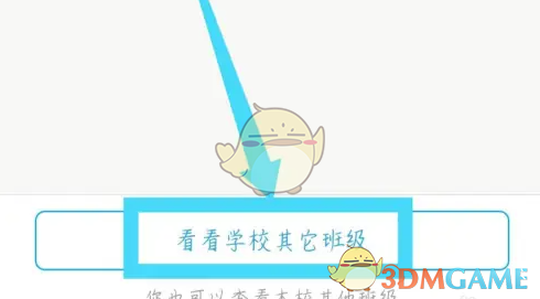 《小盒老师》加入班级方法