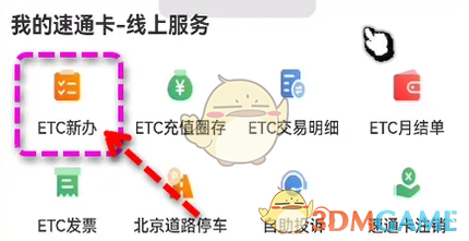 《乐速通》办理etc教程