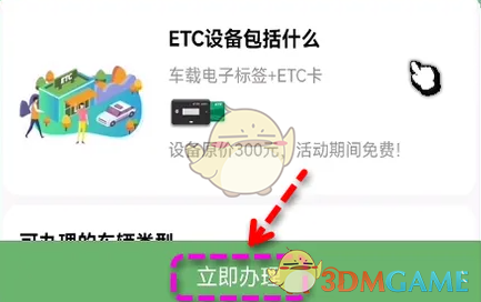 《乐速通》办理etc教程