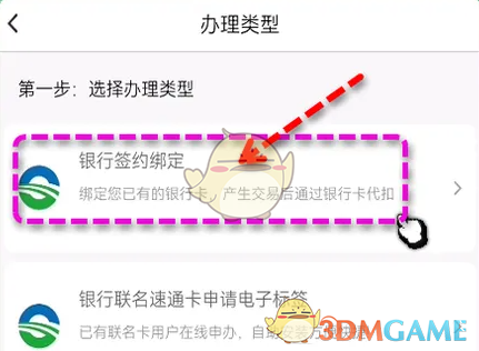 《乐速通》办理etc教程