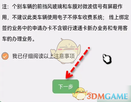 《乐速通》办理etc教程