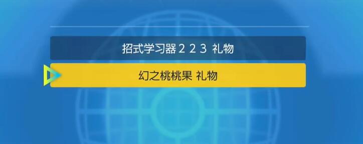 《宝可梦：朱紫》桃歹郎抓取攻略