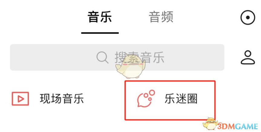 《微信》乐迷圈位置入口