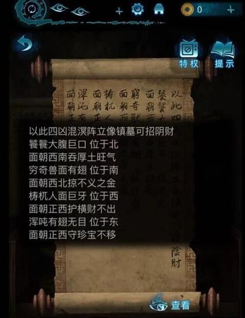 《纸嫁衣6无间梦境》千秋魇第五章通关攻略