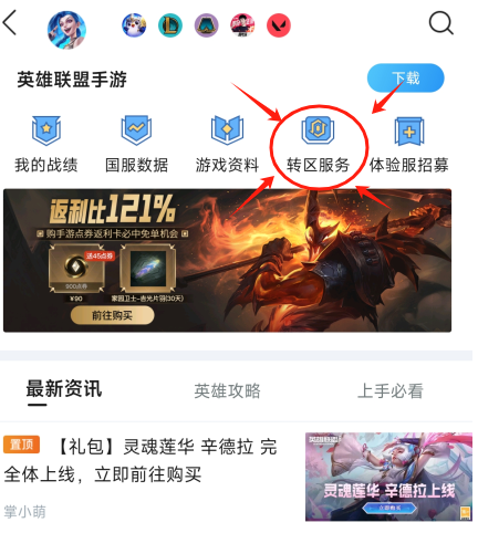 《英雄联盟手游》转区攻略