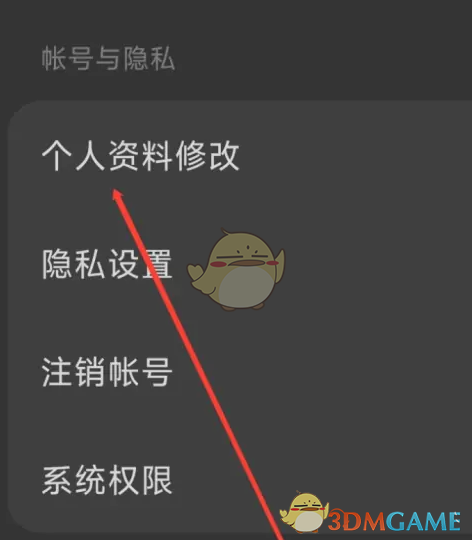 《汽水音乐》修改个人资料方法