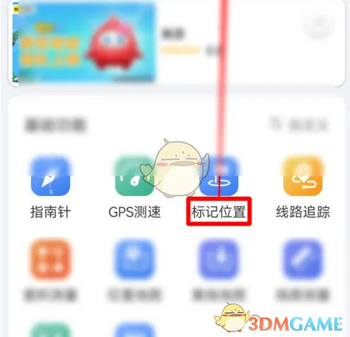 《GPS工具箱》标记位置方法