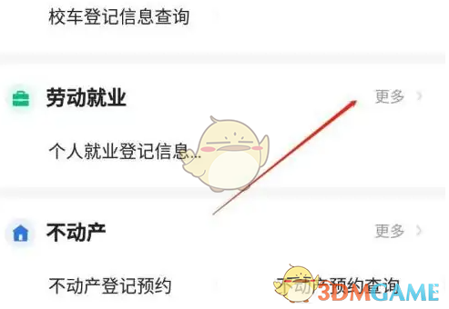 《穗好办》查询就业登记档案方法