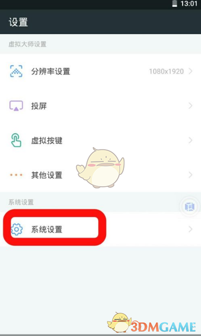 《vmos》开启root权限教程