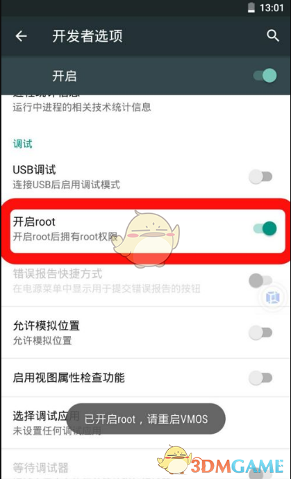 《vmos》开启root权限教程