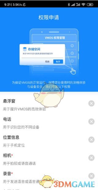 《vmos》新手使用教程