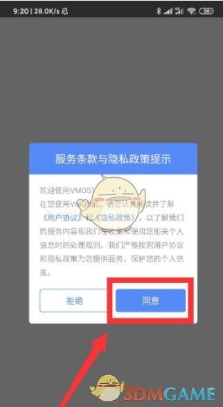 《vmos》新手使用教程