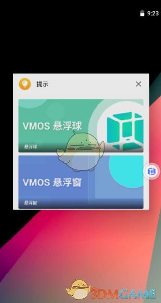 《vmos》新手使用教程