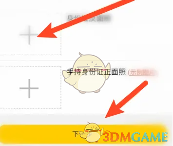 《花椒直播》主播认证方法