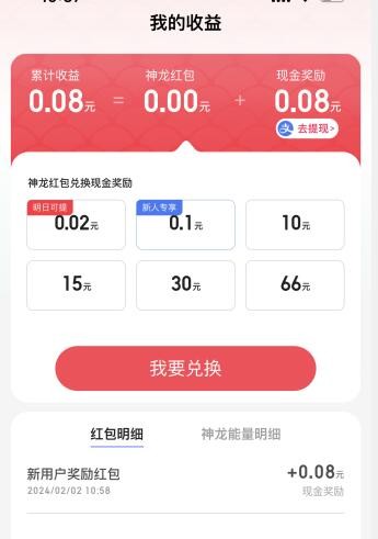 2024百度神龙红包兑换现金时间分享