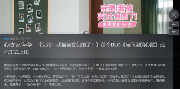 《完蛋我被美女包围了》dlc价格介绍