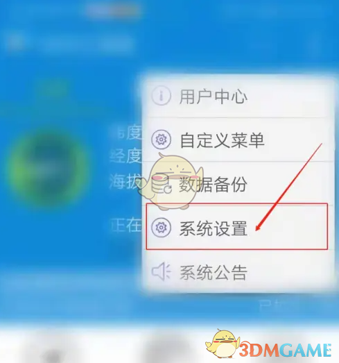 《GPS工具箱》启用度分秒坐标方法