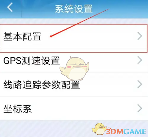 《GPS工具箱》启用度分秒坐标方法