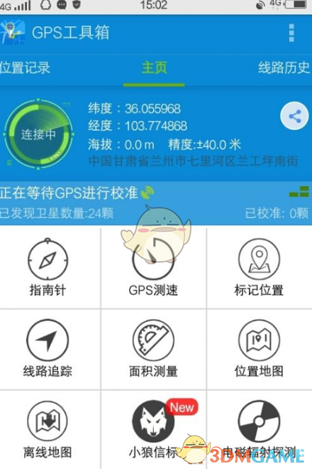 《GPS工具箱》使用教程