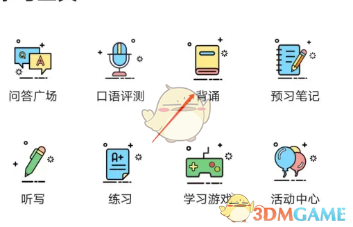 《倍速课堂》背诵课文方法