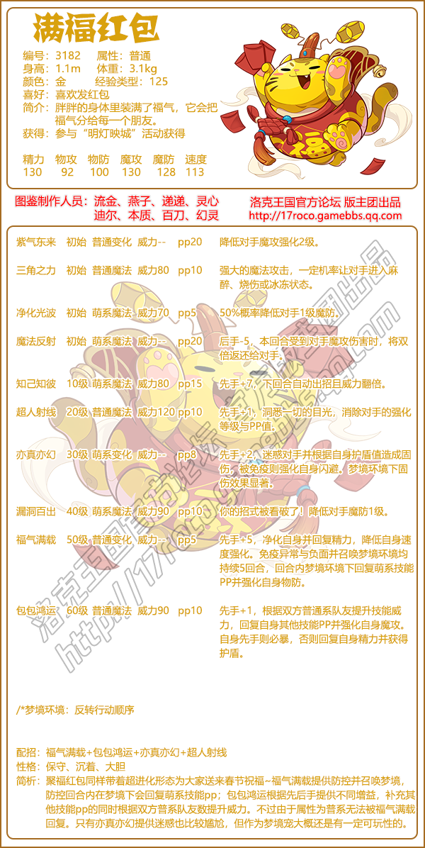 《洛克王国》满福红包性格技能搭配推荐