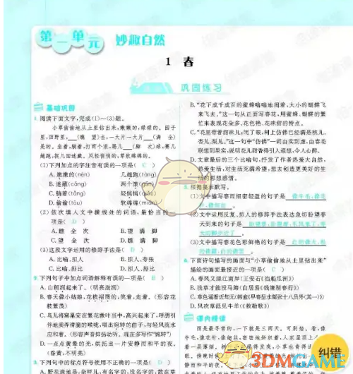 《倍速课堂》查看答案方法