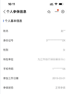 《赣服通》查询社保信息方法