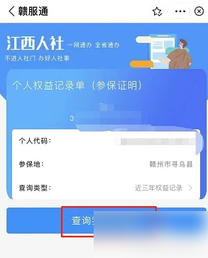 《赣服通》下载打印参保证明方法