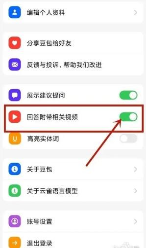 《豆包》关闭相关视频方法