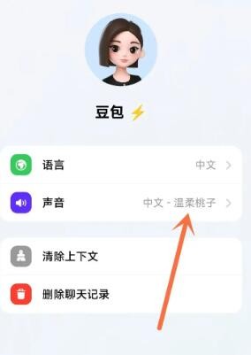 《豆包》声音更改方法