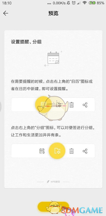 《wps便签》分享到微信方法