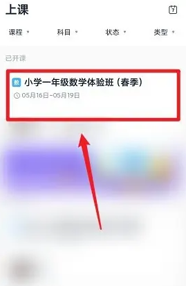 《小盒课堂》查看回放视频方法