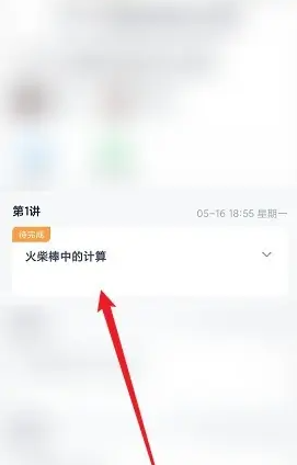 《小盒课堂》查看回放视频方法