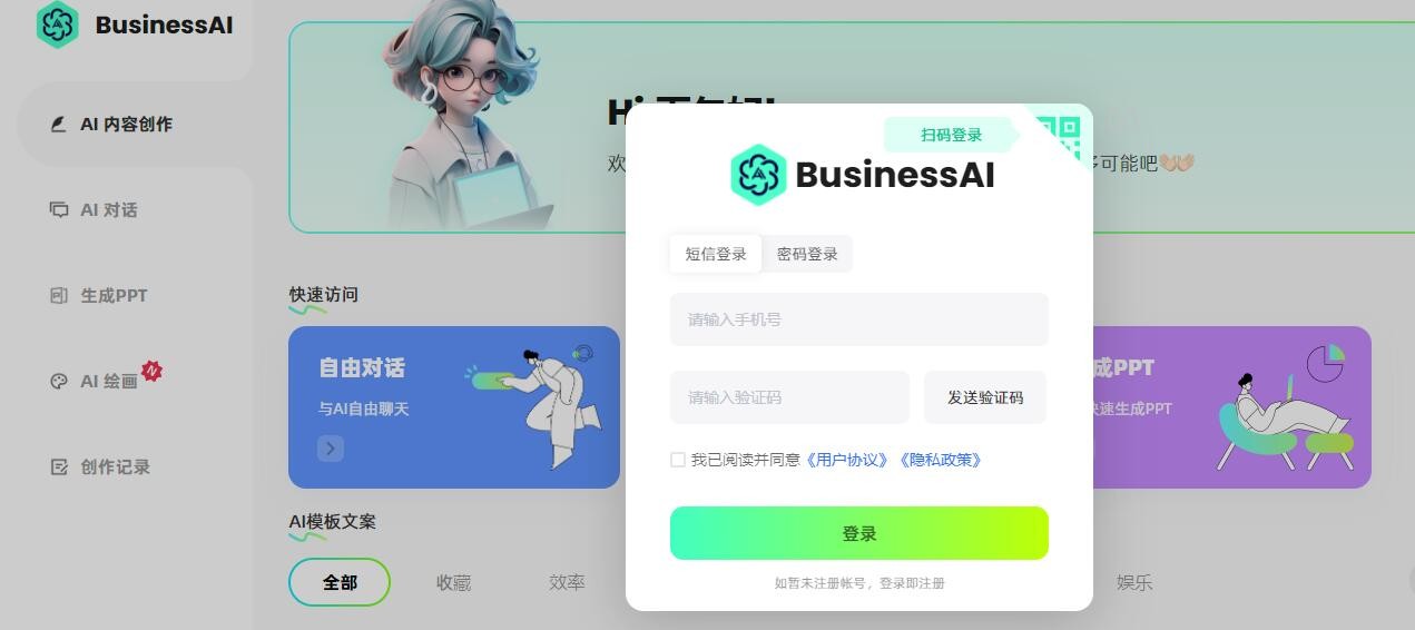 《BusinessAI》软件介绍