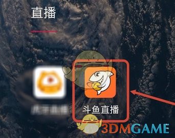 《斗鱼》调整直播清晰度方法