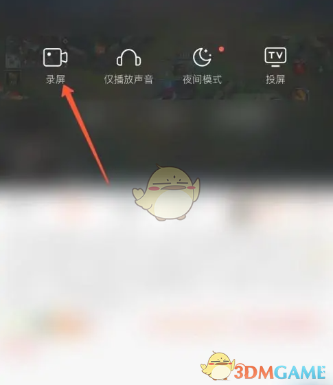 《斗鱼》录屏方法介绍