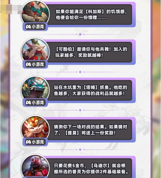 《云顶之弈手游》S11奇遇机制介绍