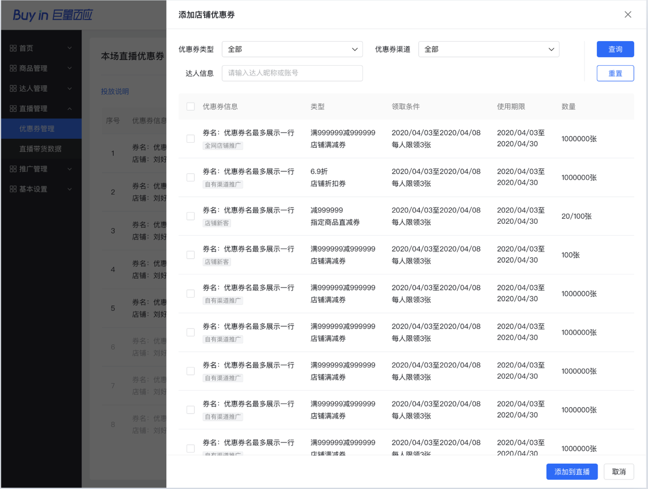 《巨量百应》发优惠券方法