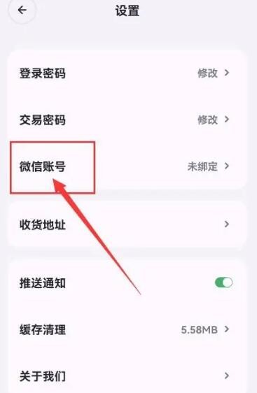 《无界ai》微信账号绑定方法