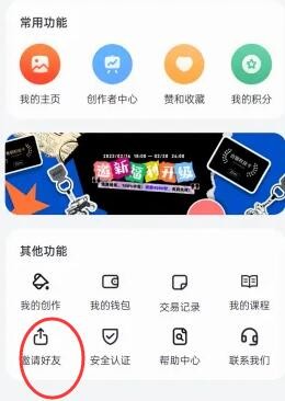 《无界ai》邀请好友方法