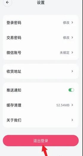 《无界ai》退出登录方法