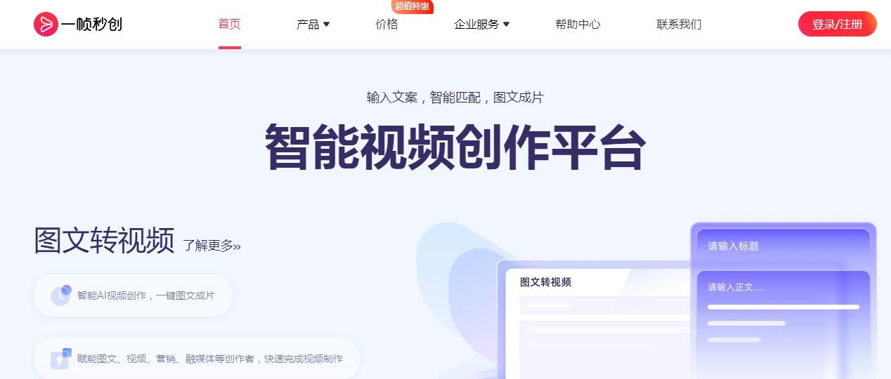 《一帧秒创》官网入口链接