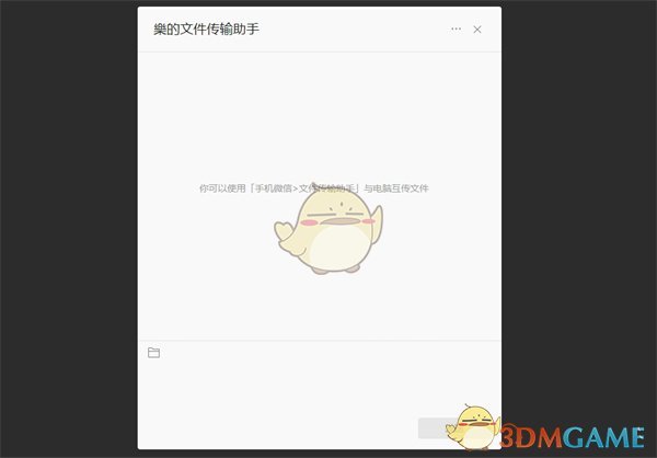 《微信》文件传输助手网页版链接