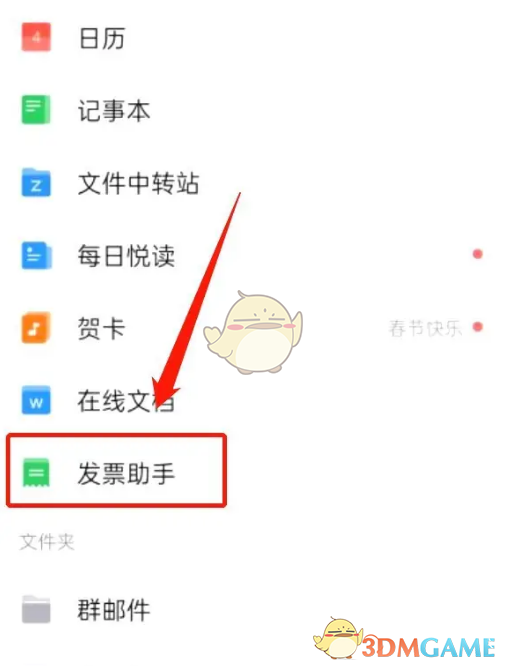 《QQ邮箱》发票助手开启方法