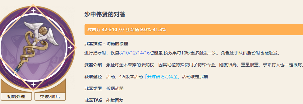 《原神》4.5新增武器汇总