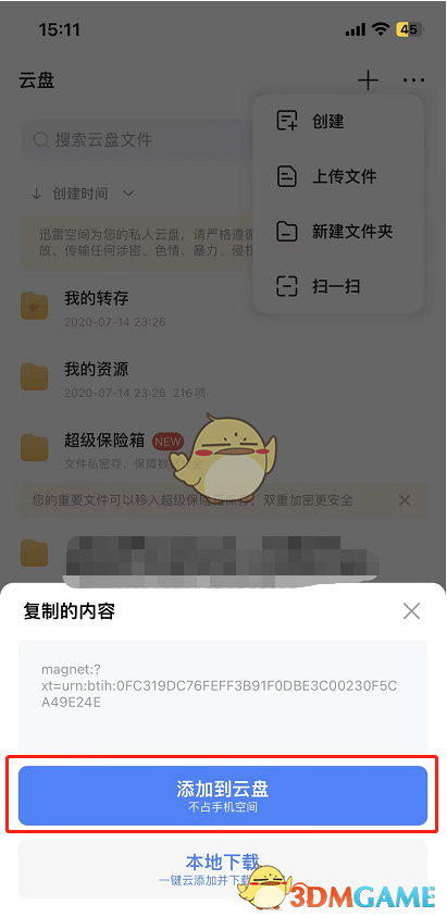 迅雷磁力搜索引擎神器大全