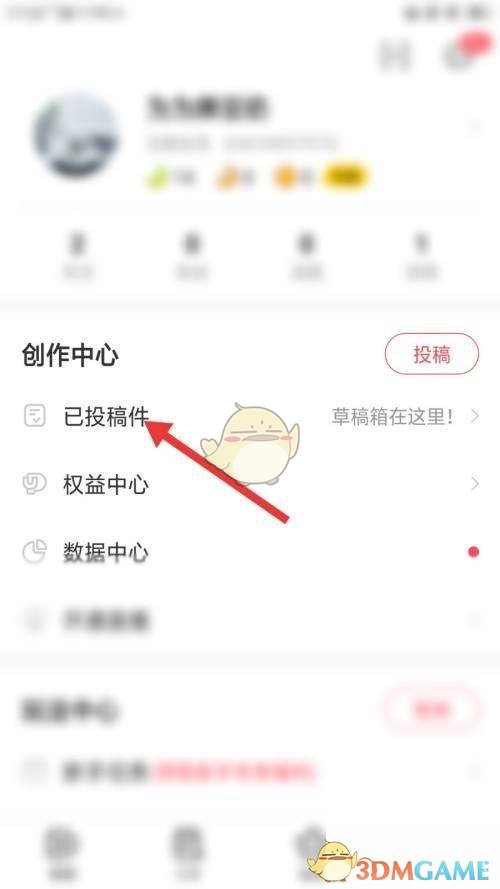 《acfun》删除稿件方法