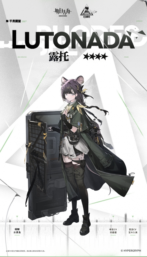 《明日方舟》露托干员介绍一览